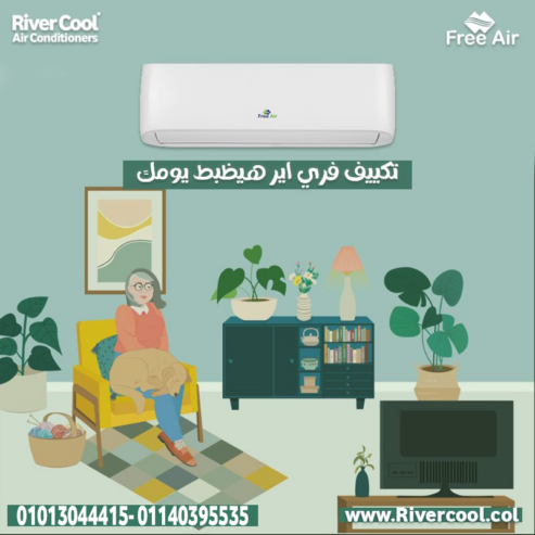 تكييف فري اير 1.5 حصان – راحة بلا حدود بأحدث التقنيات