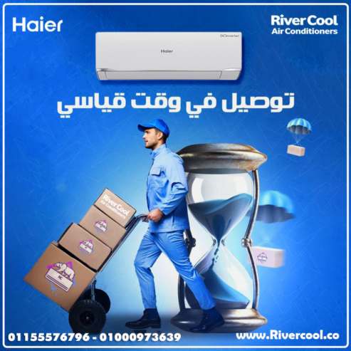 تكييف هاير سمارت كول 2.25 حصان بارد ساخن – قوة وكفاءة في كل الظروف