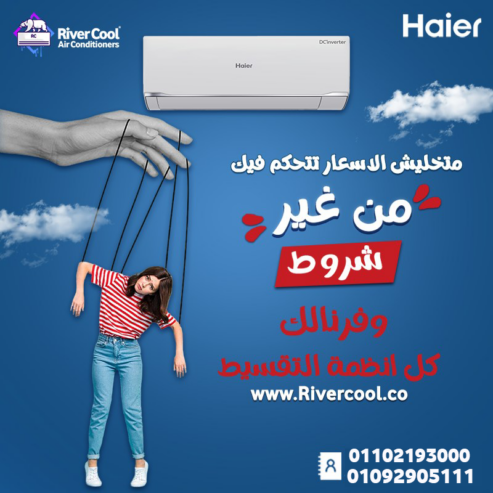 تكييف هاير 2.25 حصان بارد فقط