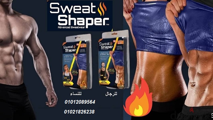 مشد سويت شيبر الحراري للرجال والسيدات 01012089564/01021826238