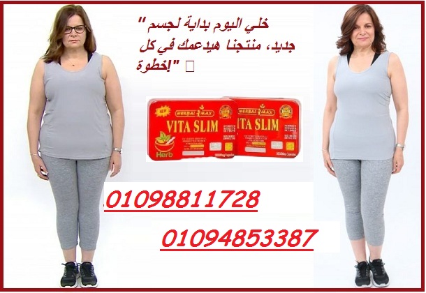 كبسولات فيتا سليم للتخسيس وتفتيت الدهون