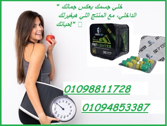 كبسولات فات فايتر لتفتيت الدهون العنيدة