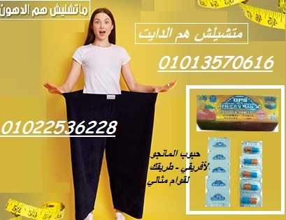 حبوب المانجو الأفريقي – طريقك لقوام مثالي