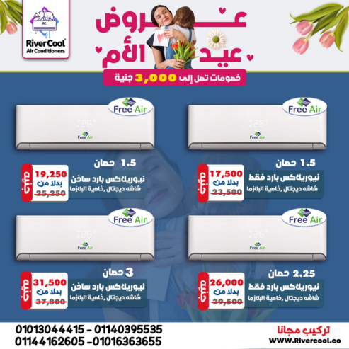 تكييف فري إير بارد 3 حصان – قوة تبريد تدوم طويلًا