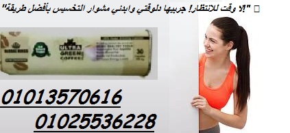 الترا جرين كوفي بلاس – كبسولات لحرق الدهون وتعزيز النشاط