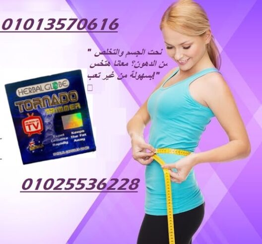 كبسولات تورنيدو للتخسيس – فقدان الوزن بفاعلية وأمان