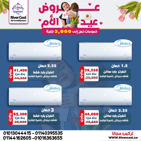 تكييف ميديا إنفرتر 1.5حصان بارد – أداء قوي وتصميم متطور