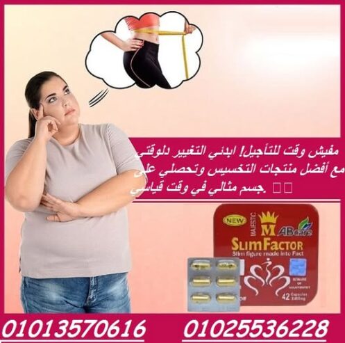 كبسولات سليم فاكتور 42 كبسوله