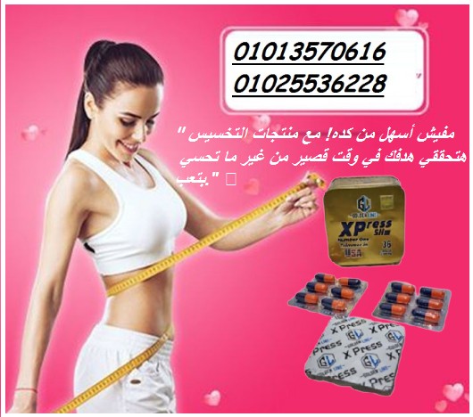 كبسولات اكسبريس للتخسيس – 36 كبسولة لإنقاص الوزن بفعالية