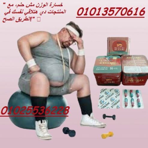 اكستريم سليم – 36 كبسولة لتخسيس سريع وآمن وفعال