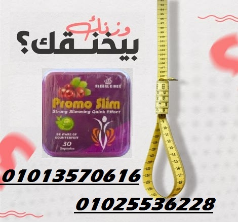 كبسولات برومو سليم – التخسيس الآمن والفعال