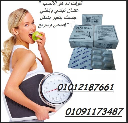 كبسولات كميبين لإنقاص الوزن وتنسيق القوام 01012187661