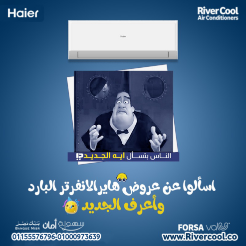 تكييف هاير سمارت إيكو انفرتر 2.25 حصان بارد – تصميم عصري بأداء فائق