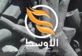 فحـم الطلخ النباتي للتصدير والتوريد