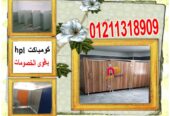 ابواب الحمامات الكومباكت hpl هى افضل اخيار لقوتها ومقاومتها للمياه