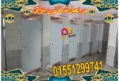قواطيع الحمامات – كومباكت hpl