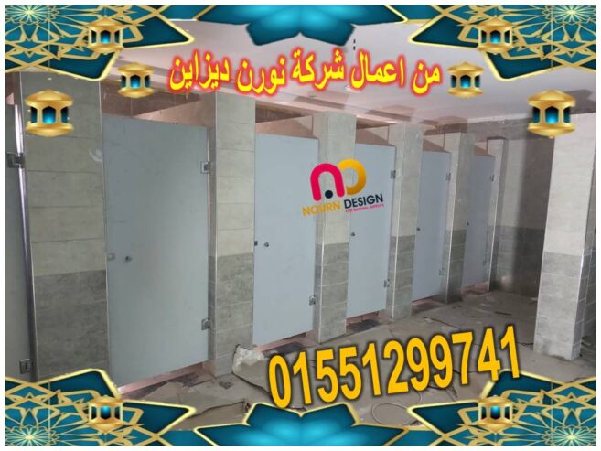 قواطيع الحمامات – كومباكت hpl