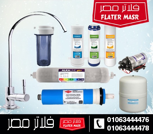 أسعار قطع غيار فلتر المياه 7 مراحل لعام 2025