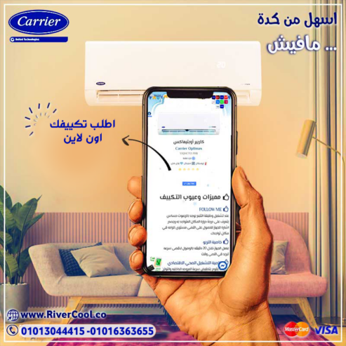 تكييف كاريير 1.5 حصان – قوة تبريد لا تُضاهى