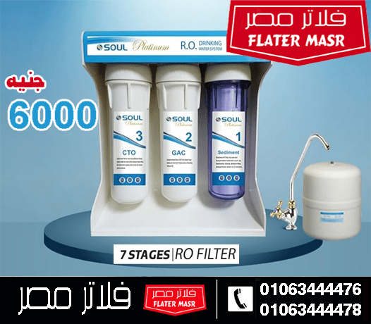 مواصفات وأسعار أفضل أنواع فلاتر المياه