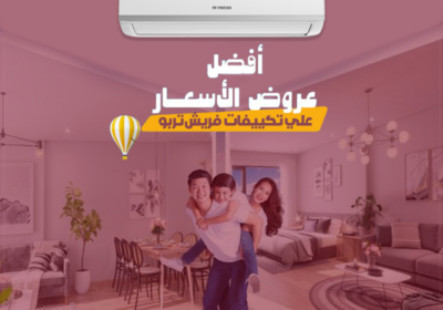 افضل-عروض-الاسعارتكييف-فريش-تربو-ريفر-كول22