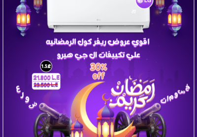 ال-جي-هيرو-رمضان-كريم-1