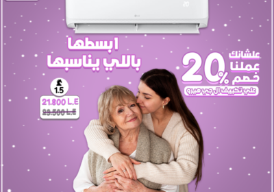 ال-جي-هيرو-عيد-الام