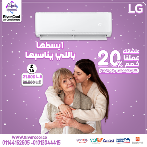 🎀 مع تكييف LG Hero 1.5 حصان، استمتع براحة لا مثيل لها!