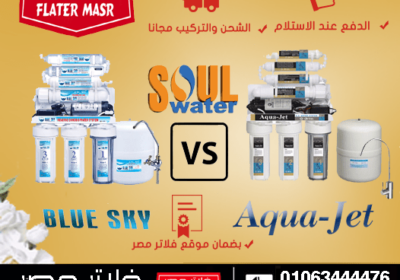 بلو-سكاي-و-اكواجيم-1