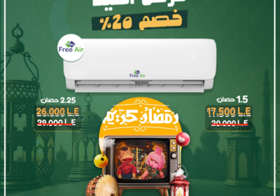 تكييف-فري-اير-بارد-عيدكم-مبارك