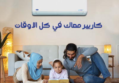 تكييف-كاريير-2