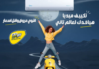 تكييف-ميديا-هياخدك-لعالم-تاني-ريفر-كول