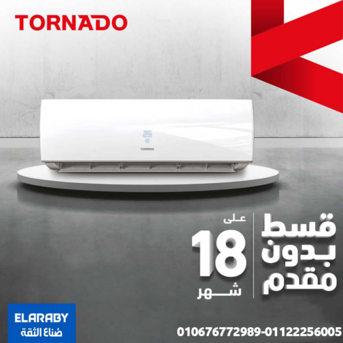 تورنيدو شيلد 1.5 حصان – تبريد قوي لأقصى راحة