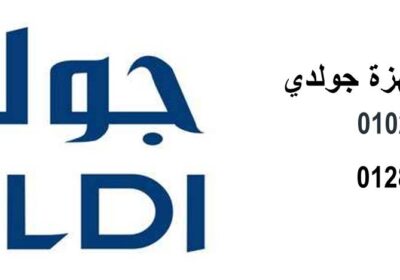 جولدى