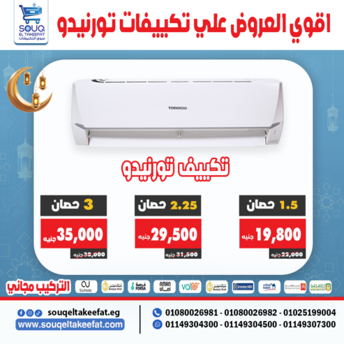 عروض التوفيييير من سوق التكييفات 🤩