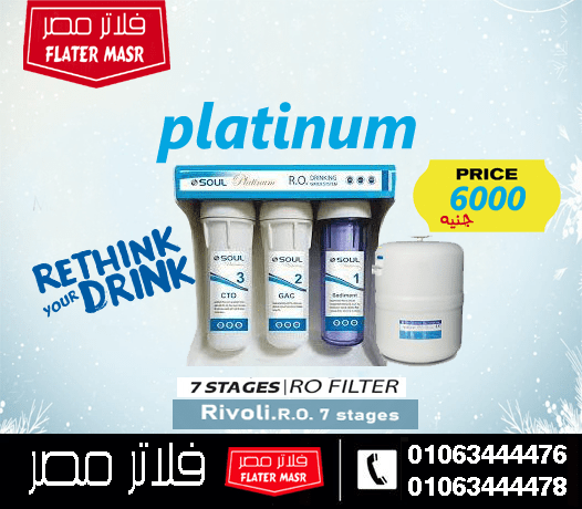 اسعار و مواصفات فلاتر المياه سبع مراحل