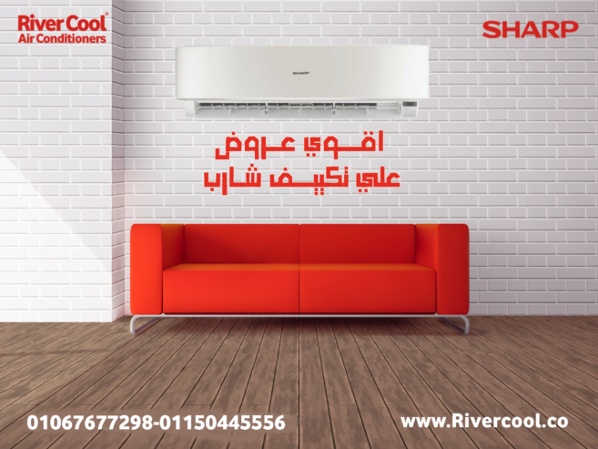 افضل العروض من ريفركول علي تكييفات شارب 1.5ح بارد ساخن
