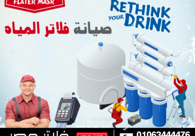 صيانة-فلاتر-المياه-7-مراحل-2