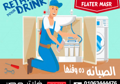 صيانة-فلاتر-مياه