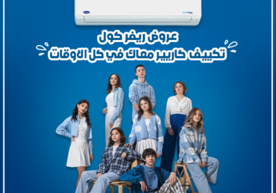 عروض-ريفر-كول-كاريير