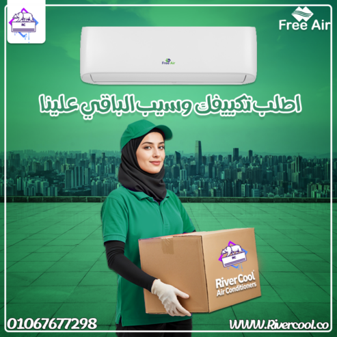 افضل العروض علي تكييف فري اير 2.25ح بارد ساخن