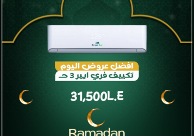 فري-ايير-3حصان-رمضان