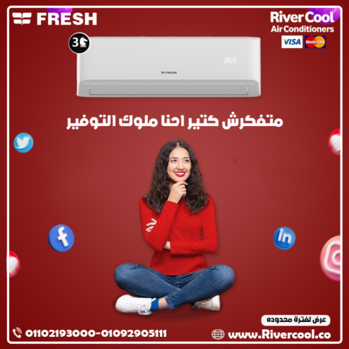 سعر تكييف فريش 3 حصان
