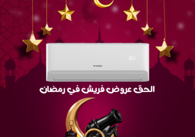 فريش-رمضان-2-3