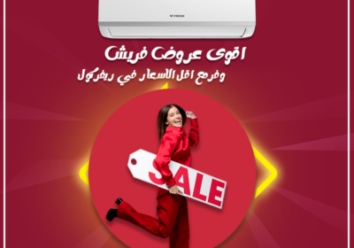 فريش-عرض-و