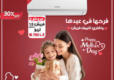 فريش-عيد-الام-10-3-2025