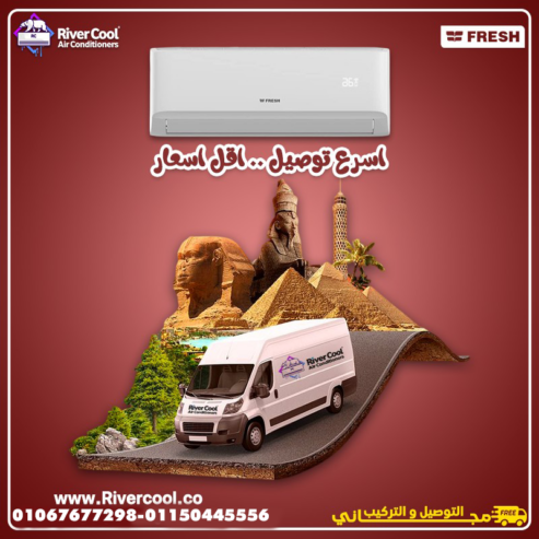 اقوي العروض علي تكييفات فريش سمارت 2.25 ح بارد ساخن