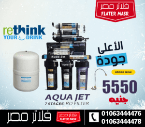 فلتر-اكوجيت-7-مراحل-2-300×262-3