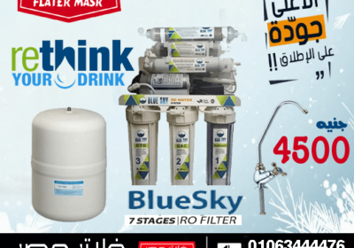 فلتر-بلوسكاي-7-مراحل-1-1