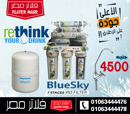 أسعار فلاتر المياه 2025 وأفضل أنواعها